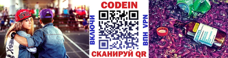 Codein Purple Drank  магазин продажи   Ивдель 